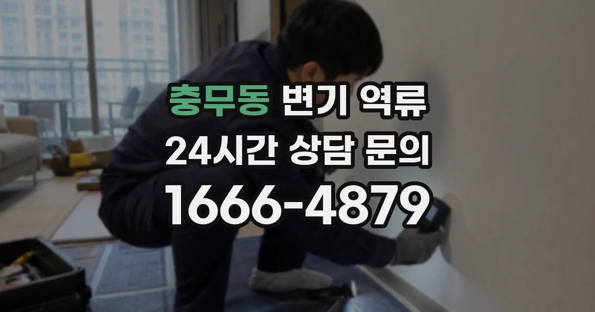 충무동 변기 역류