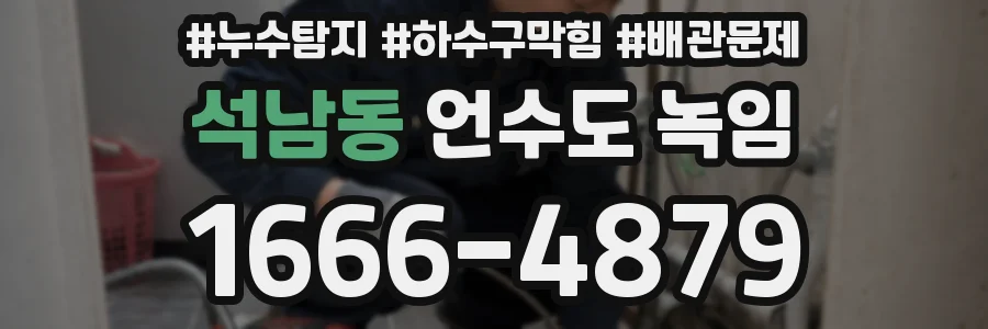석남동 언수도 녹임