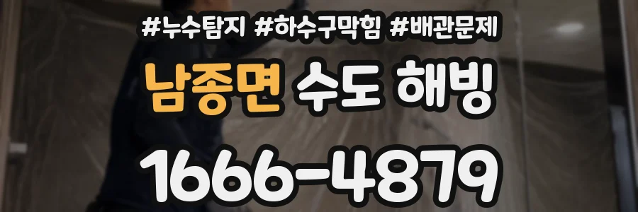 남종면 수도 해빙