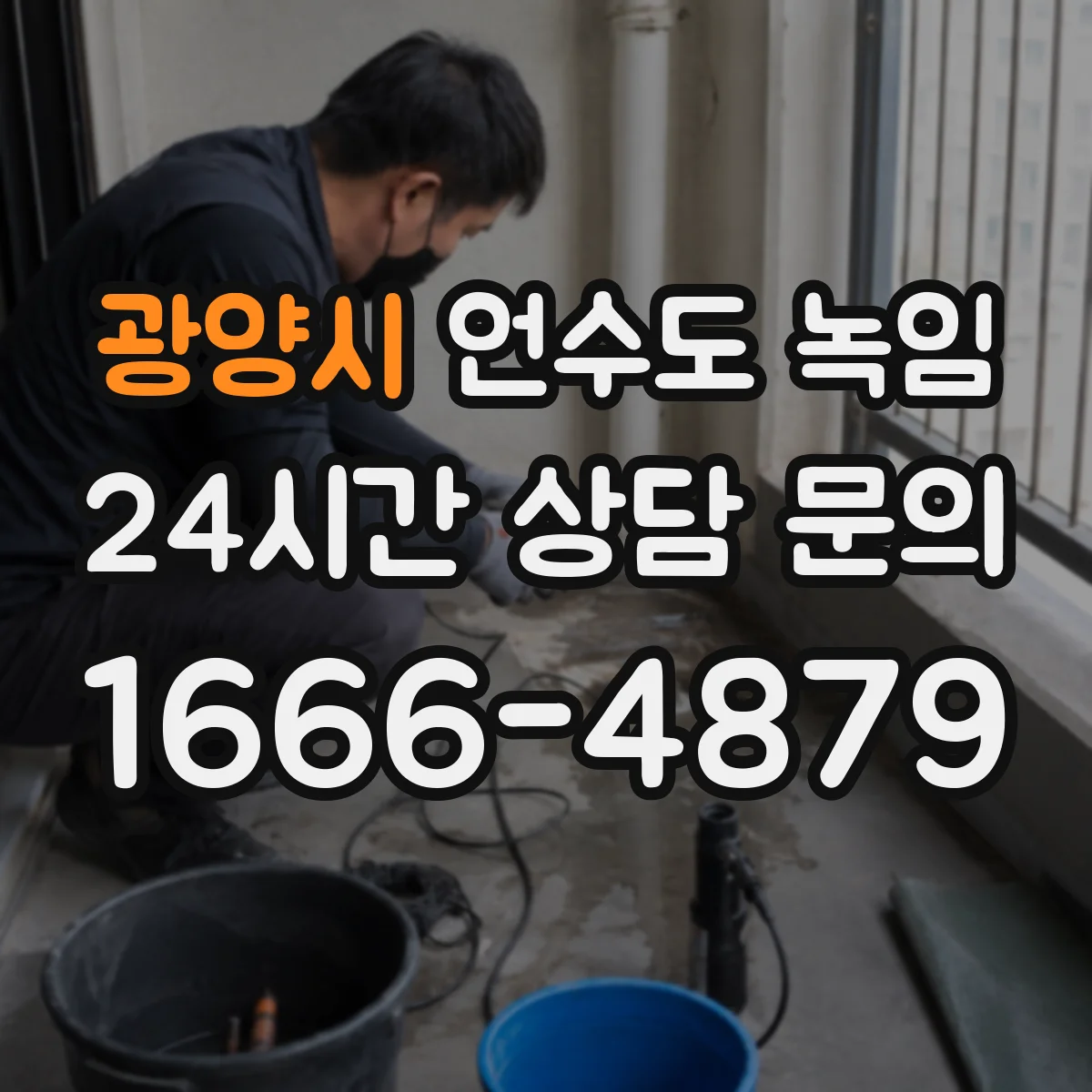 광양시 언수도 녹임 보온재가 없는 배관에서 먼저 생기는 문제