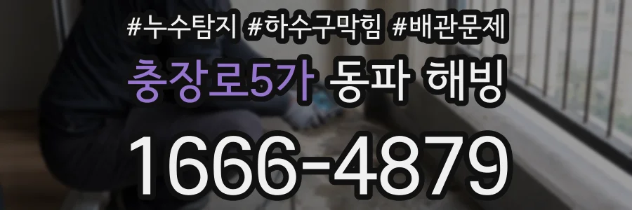 충장로5가 동파 해빙