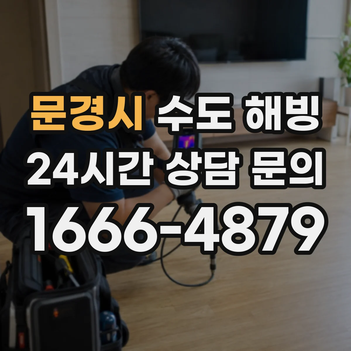문경시 수도 해빙 전 베란다 배관 보온을 강화하는 방법
