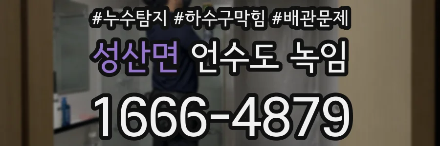 성산면 언수도 녹임