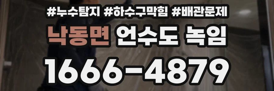 낙동면 언수도 녹임