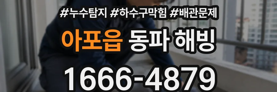 아포읍 동파 해빙