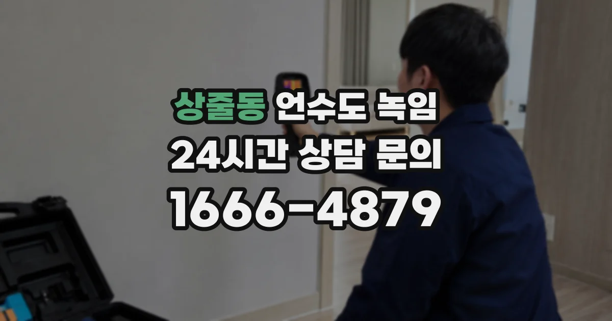 상줄동 언수도 녹임
