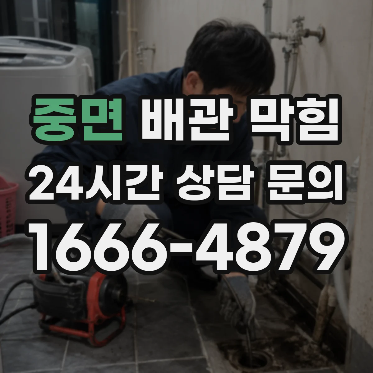중면 배관 막힘