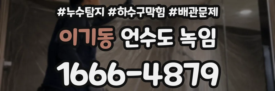 이기동 언수도 녹임