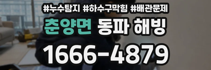 춘양면 동파 해빙