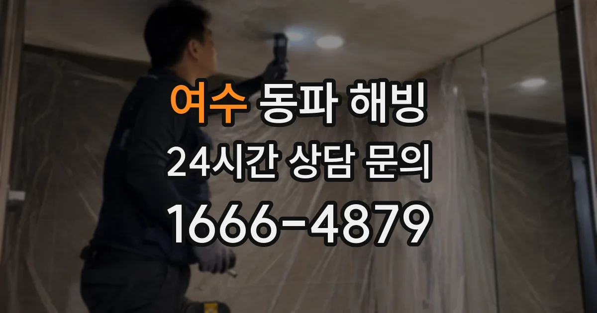 여수 동파 해빙