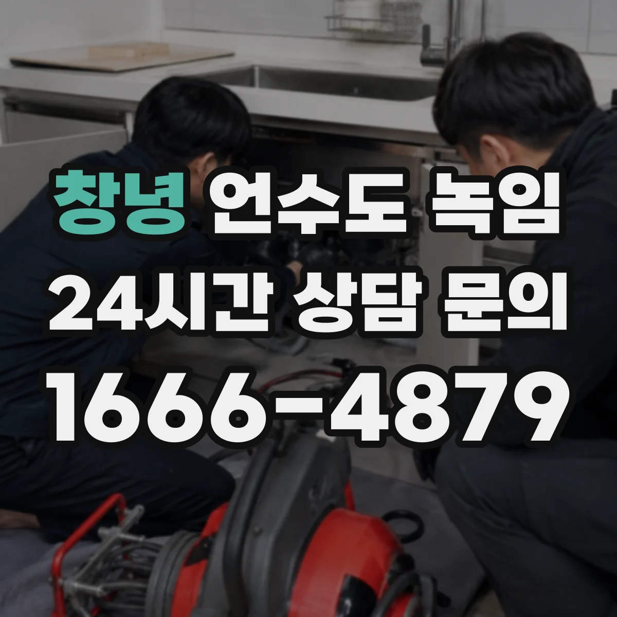 창녕 언수도 녹임 보온재가 닿지 않는 구간부터 살펴야 하는 까닭