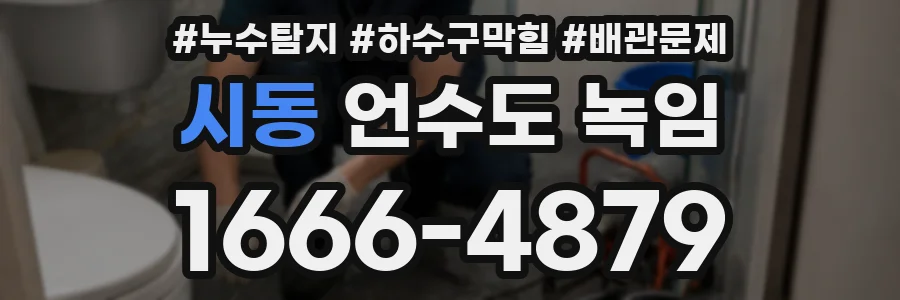 시동 언수도 녹임