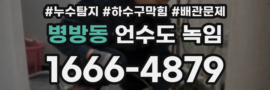 병방동 언수도 녹임