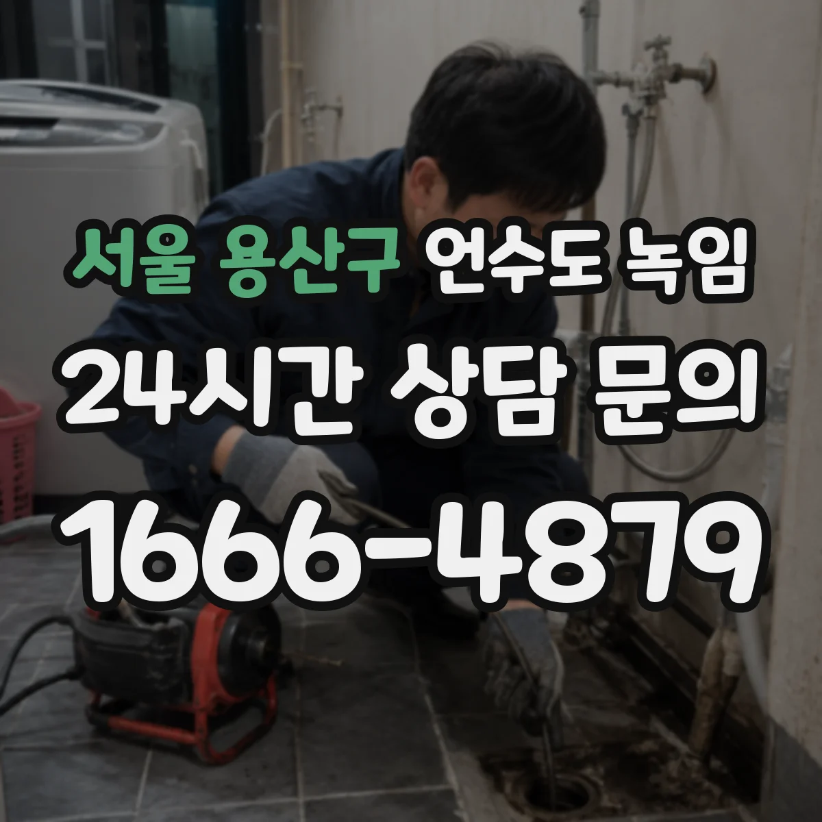 서울 용산구 언수도 녹임 한파 전에 미리 보는 수도계량기 관리법