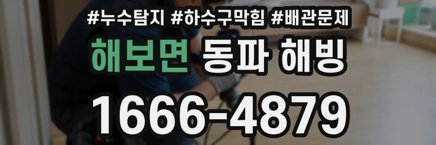 해보면 동파 해빙