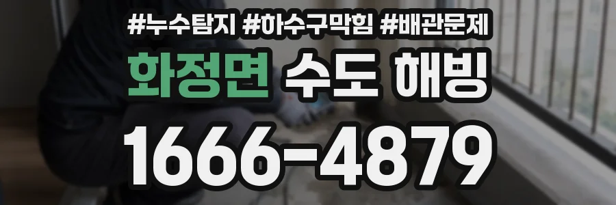 화정면 수도 해빙
