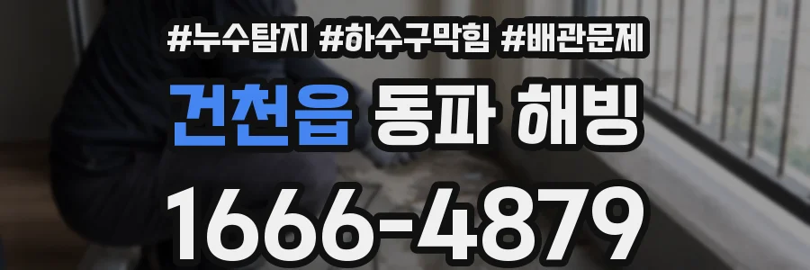 건천읍 동파 해빙