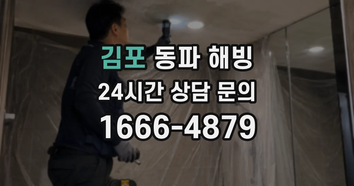 김포 동파 해빙