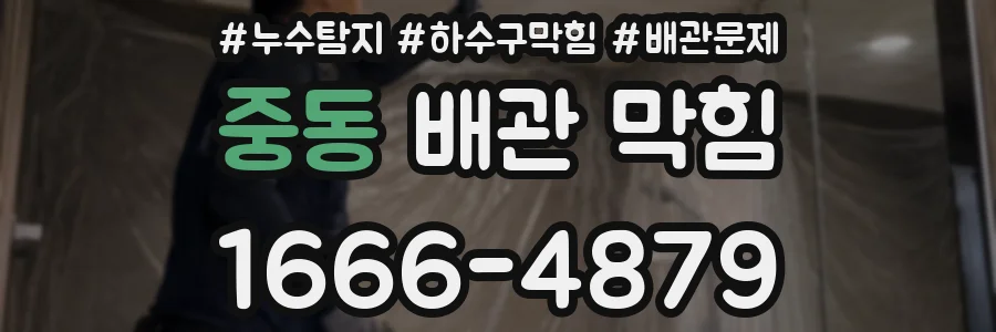 중동 배관 막힘