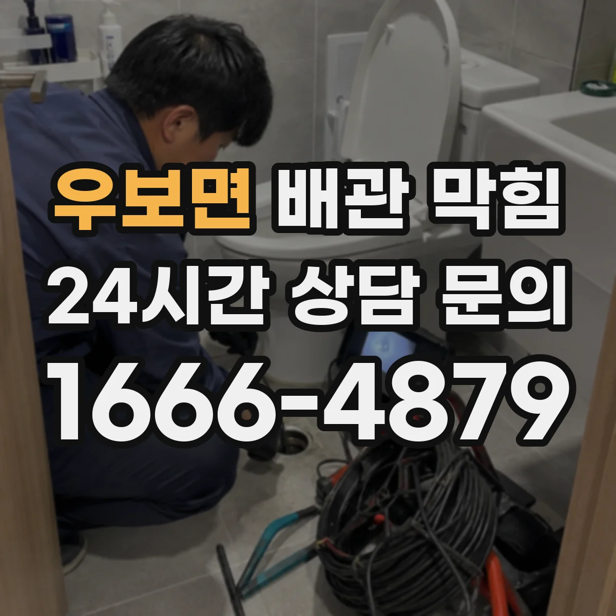 우보면 배관 막힘