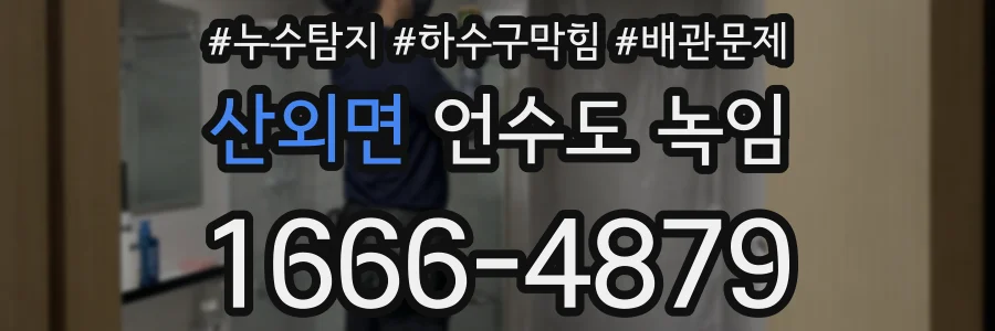 산외면 언수도 녹임