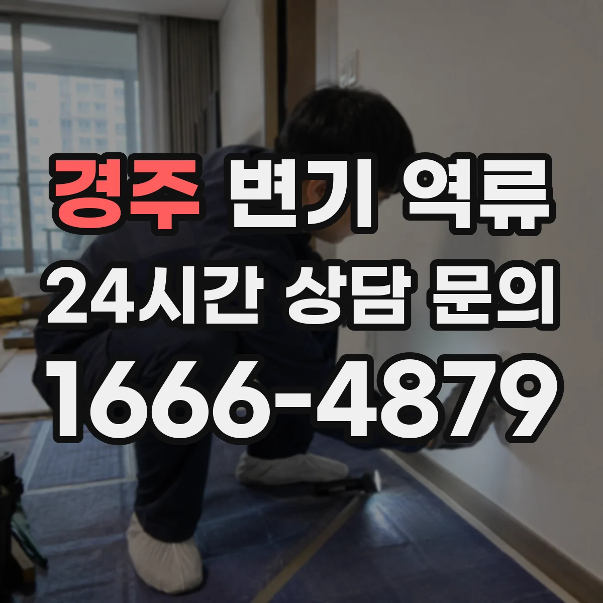 경주 변기 역류 화장실 악취가 먼저 느껴질 때 볼 것