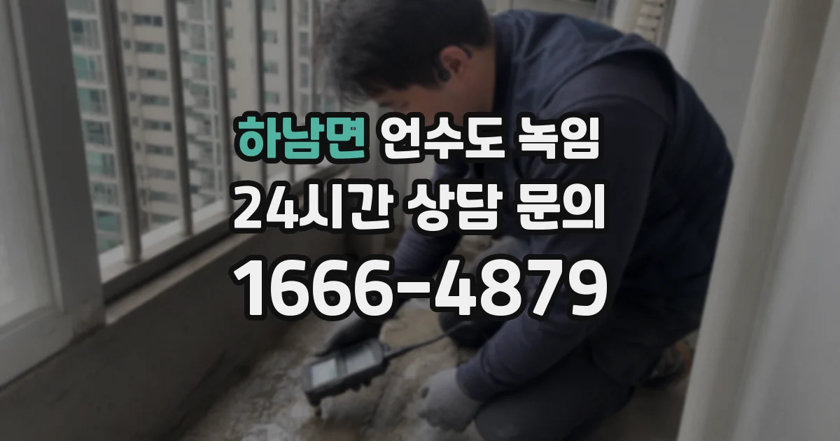 하남면 언수도 녹임