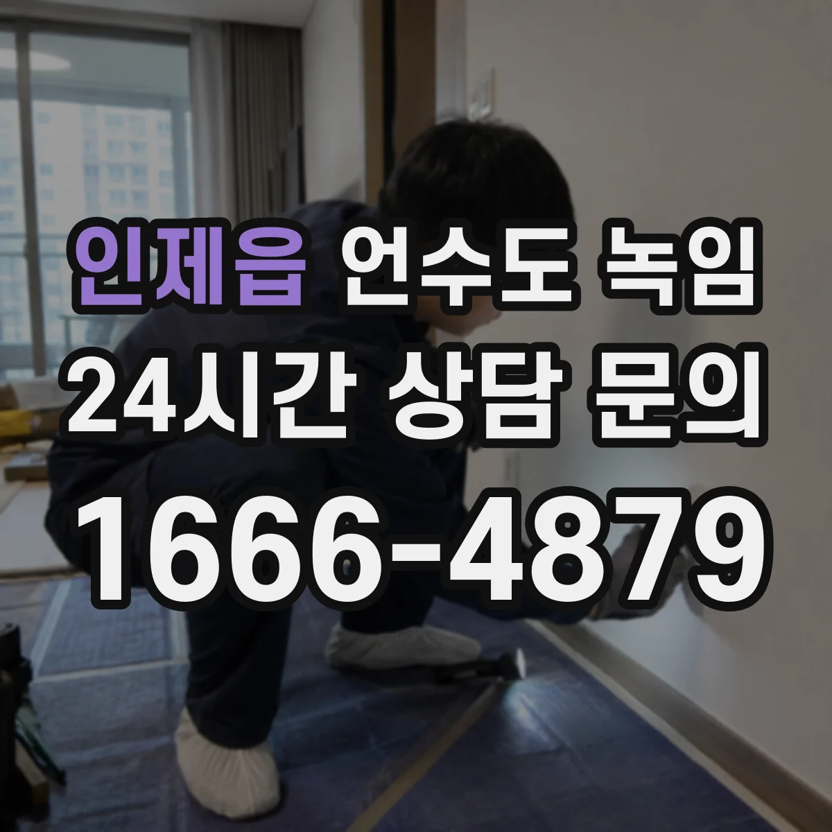 인제읍 언수도 녹임