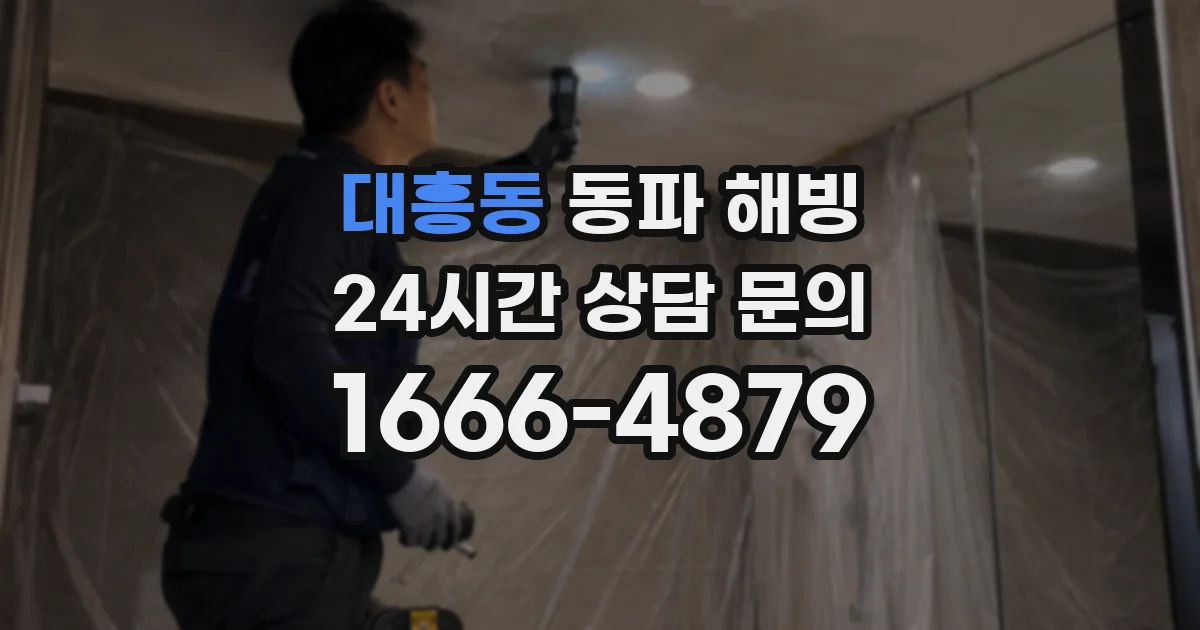대흥동 동파 해빙