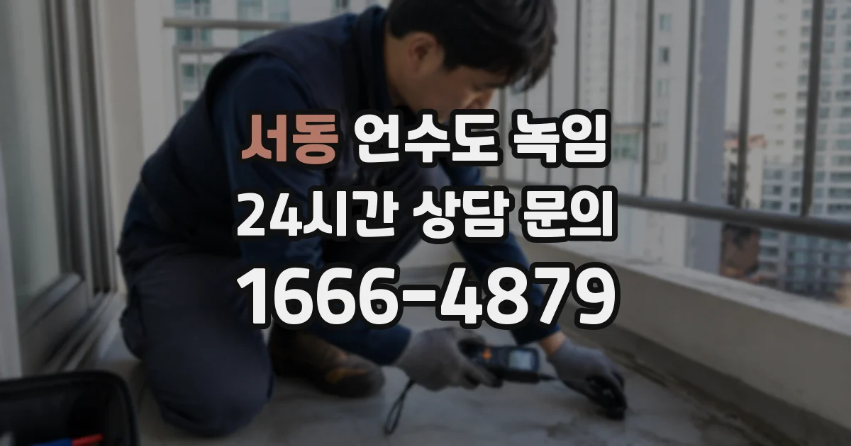 서동 언수도 녹임