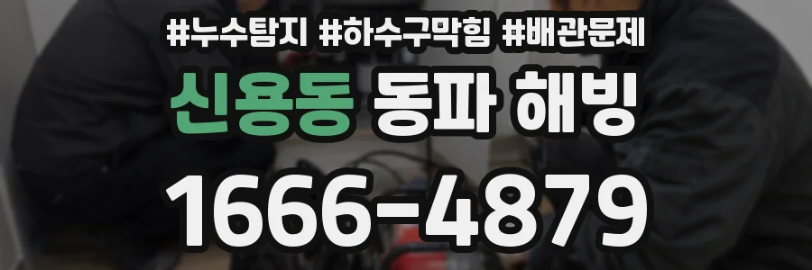 신용동 동파 해빙