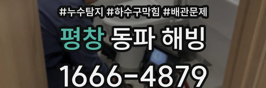 평창 동파 해빙