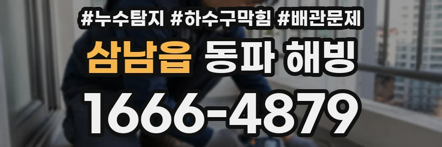 삼남읍 동파 해빙