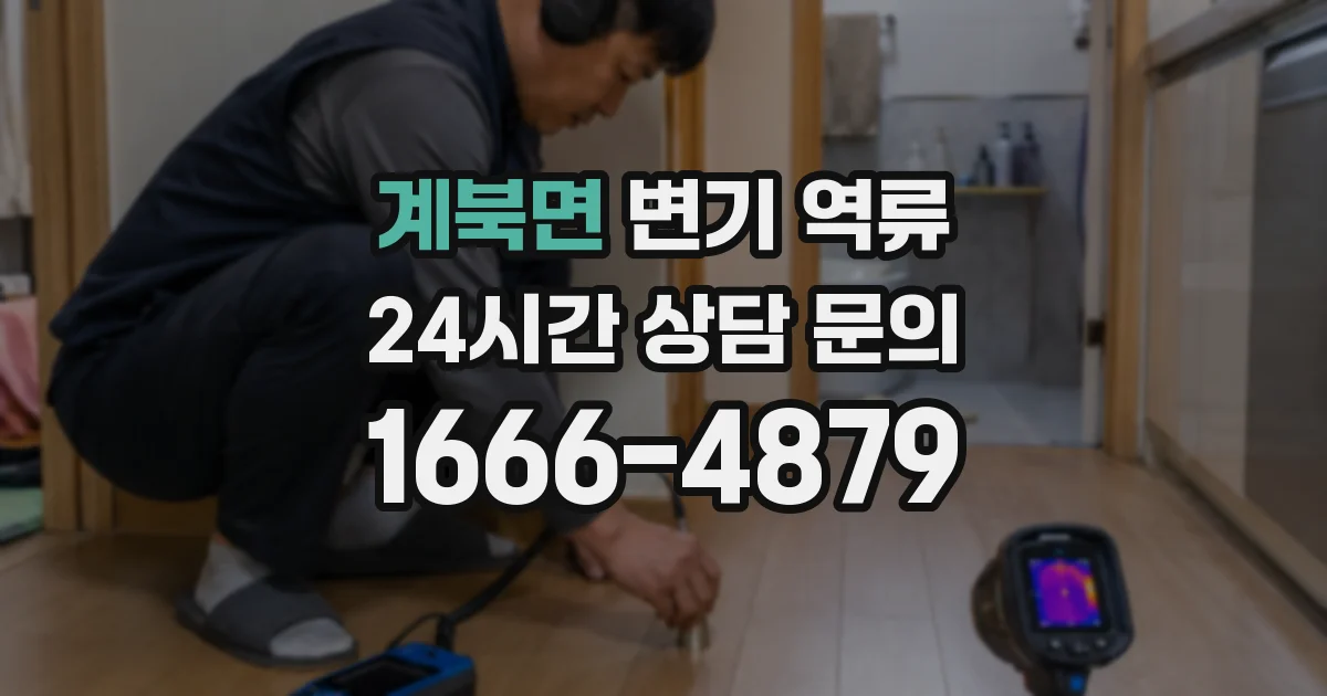 계북면 변기 역류