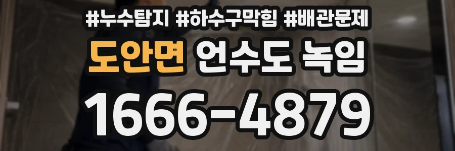 도안면 언수도 녹임