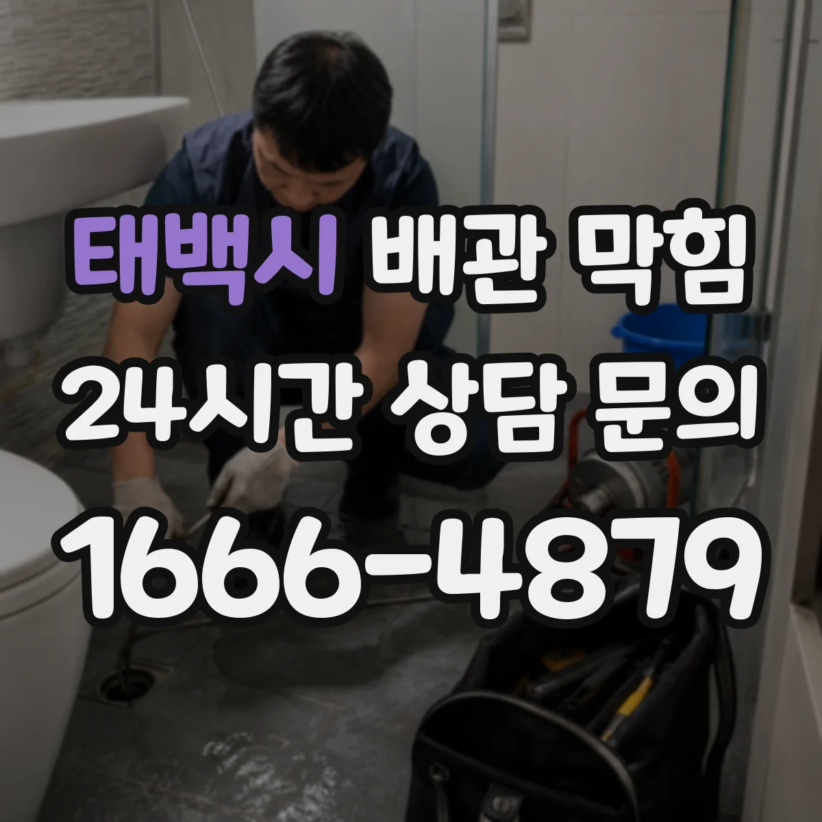 태백시 배관 막힘 배수는 되지만 냄새가 날 때 원인 찾기