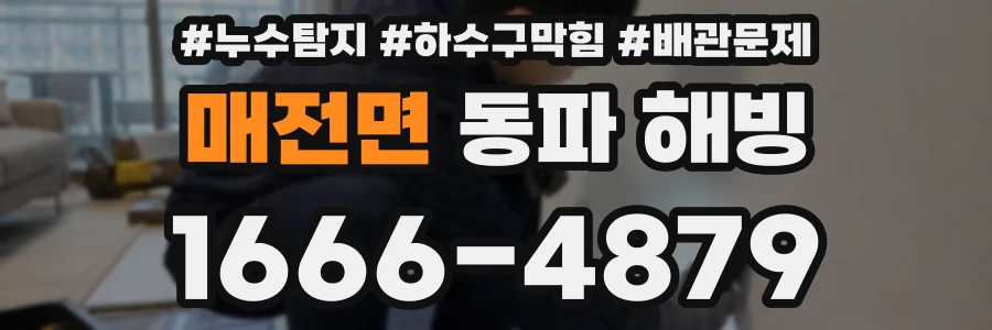 매전면 동파 해빙