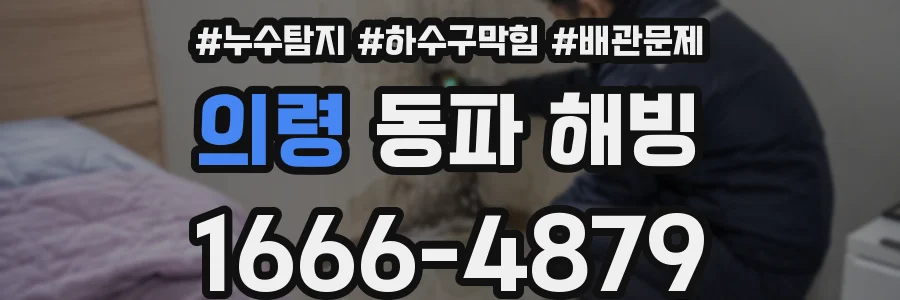 의령 동파 해빙