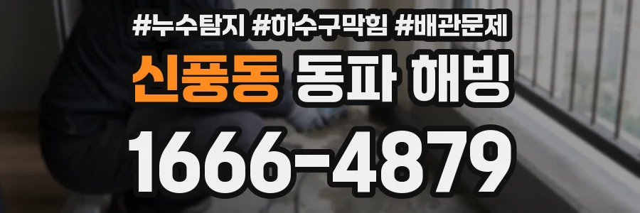 신풍동 동파 해빙
