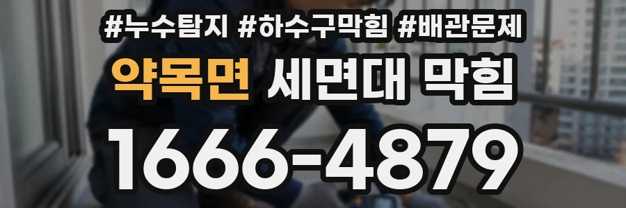 약목면 세면대 막힘