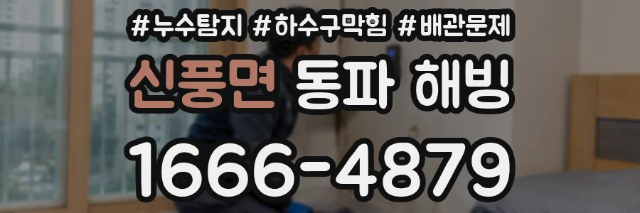 신풍면 동파 해빙