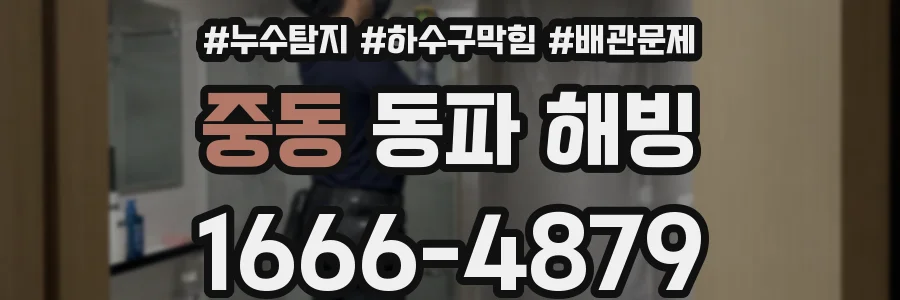 중동 동파 해빙