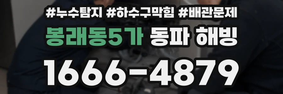 봉래동5가 동파 해빙