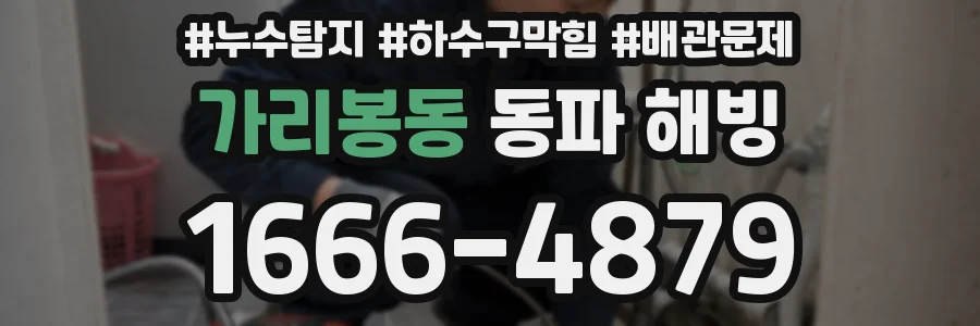 가리봉동 동파 해빙
