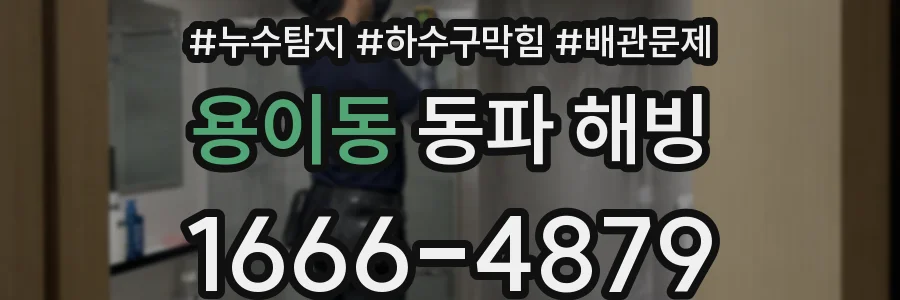 용이동 동파 해빙