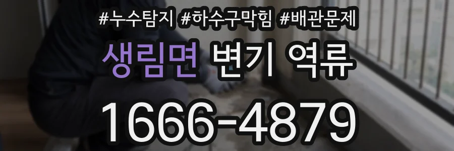 생림면 변기 역류