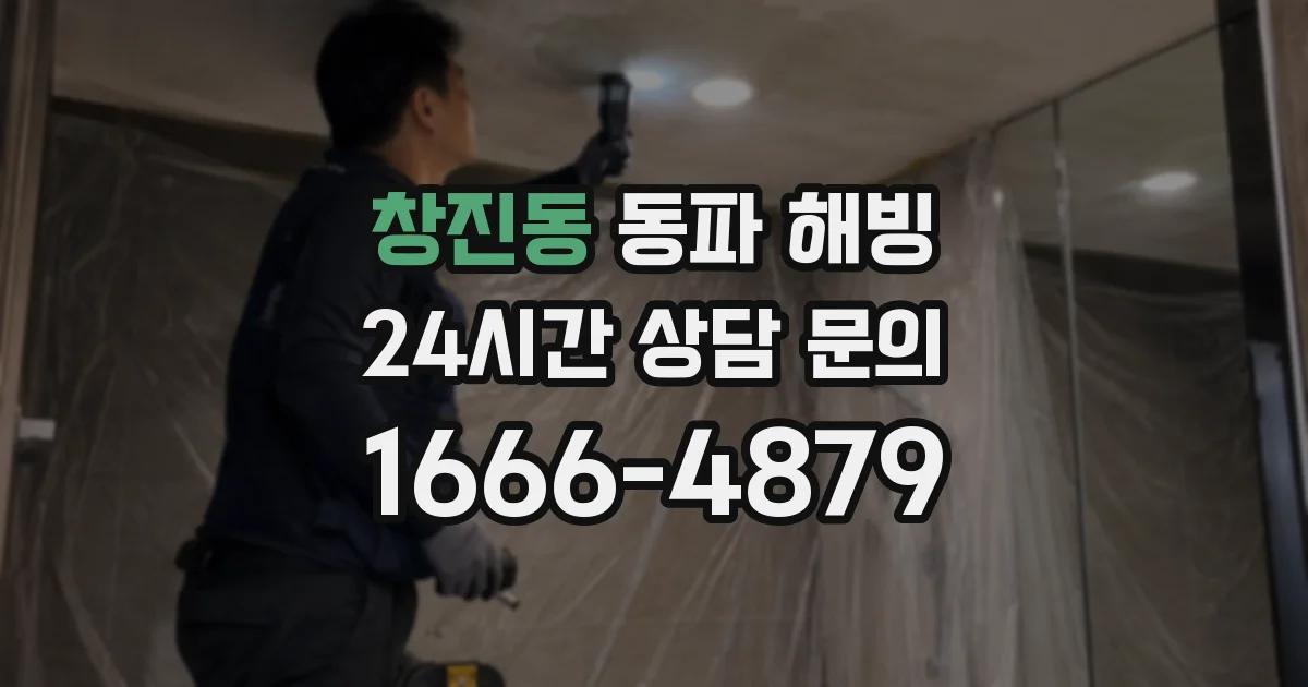 창진동 동파 해빙