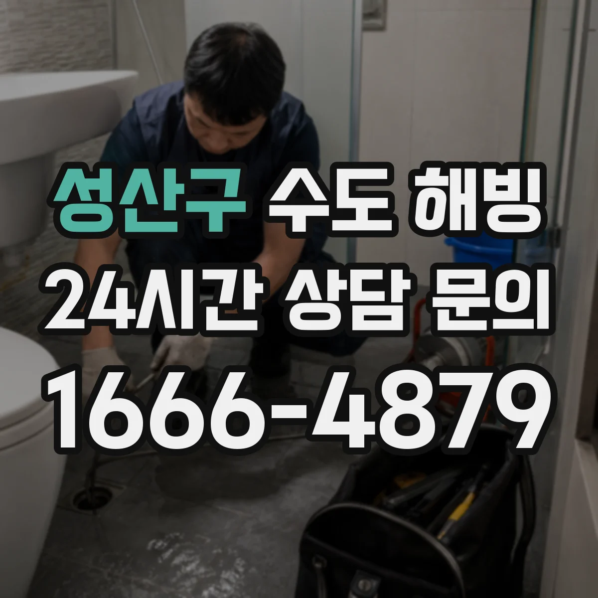 성산구 수도 해빙 뒤 다시 얼지 않게 단열을 보강하는 법