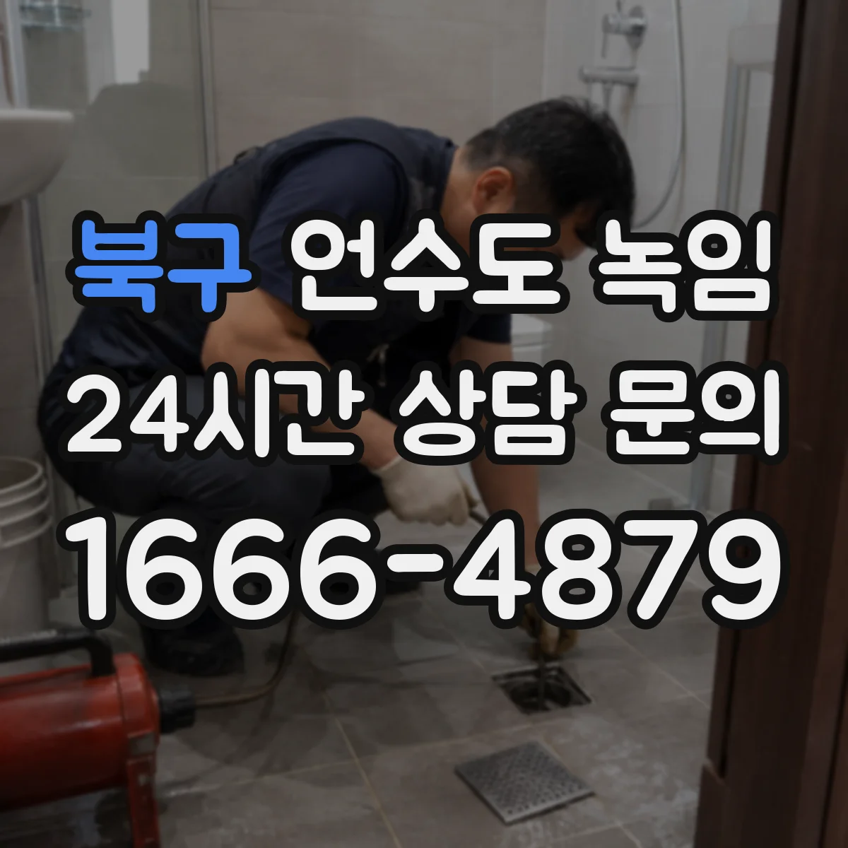 북구 언수도 녹임 한파 대비로 챙겨야 할 보온 점검