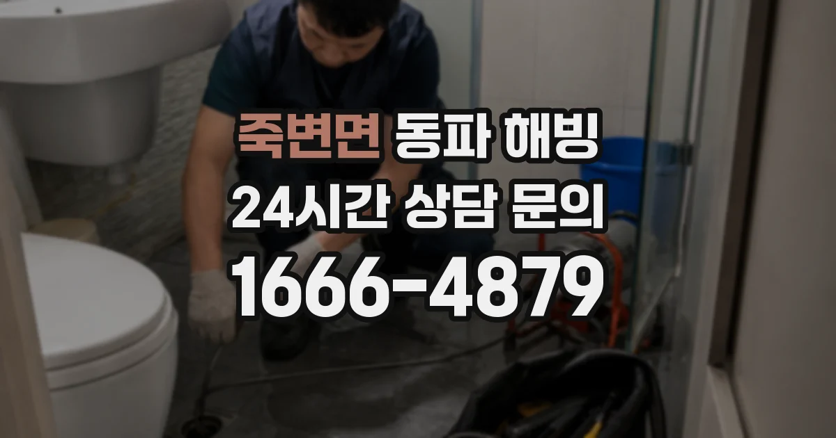 죽변면 동파 해빙